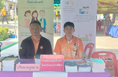 สำนักงานบังคับคดีจังหวัดเลย เข้าร่วมโครงการ จังหวัดเคลื่อนที่ สร้างรอยยิ้มให้ประชาชน